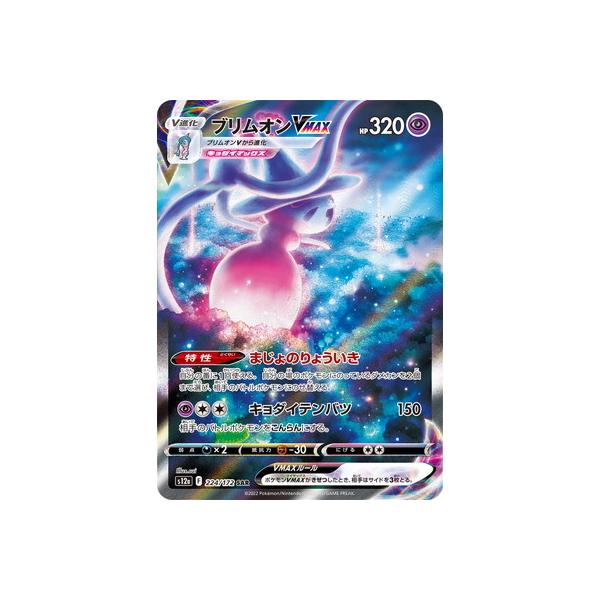 ポケモンカードゲーム PK-S12a-224 ブリムオンVMAX SA | JChereヤフー