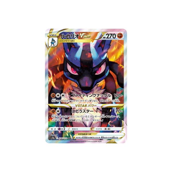 ポケモンカードゲーム PK-S12a-226 ルカリオVSTAR SAR : フルアヘッド