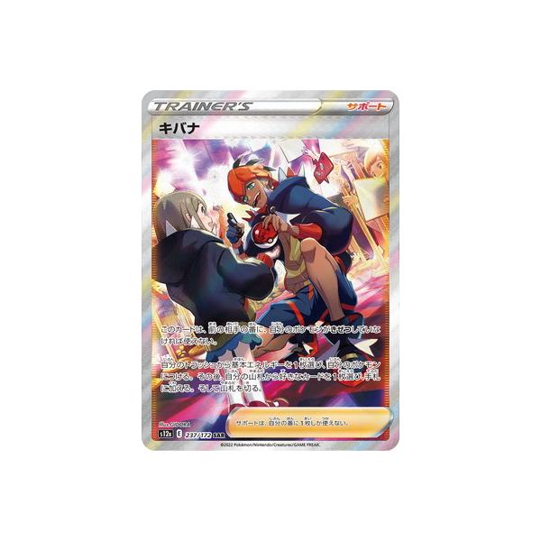 ポケモンカードゲーム PK-S12a-237 キバナ SAR : フルアヘッド - 通販