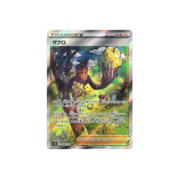 ポケモンカードゲーム PK-S12a-238 ザクロ SAR : フルアヘッド