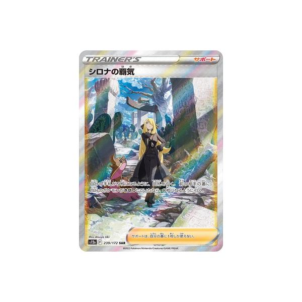 ポケモンカードゲーム PK-S12a-239 シロナの覇気 SAR : フル ポケモンカードゲーム PK-S12a-239 シロナの覇気 SAR : フル