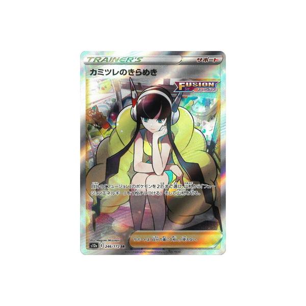 ポケモンカードゲーム PK-S12a-246 カミツレのきらめき SR ポケモンカードゲーム PK-S12a-246 カミツレのきらめき SR