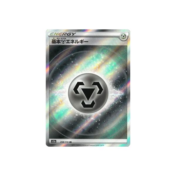 ポケモンカードゲーム PK-S12a-258 基本鋼エネルギー SR : フル