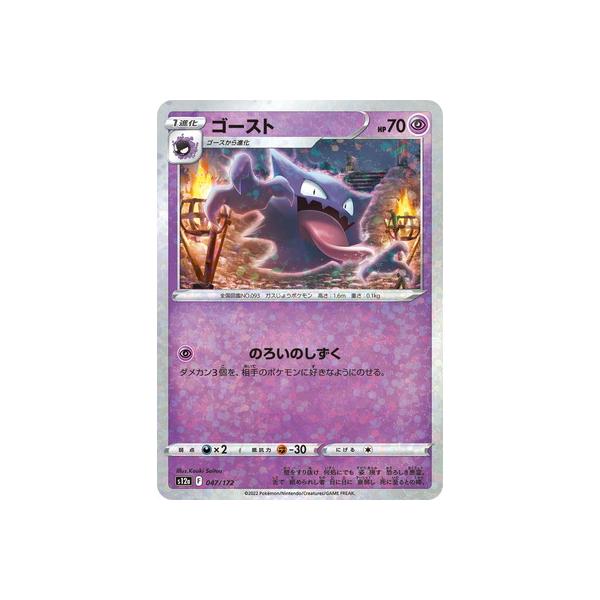 ポケモンカードゲーム PK-S12a-047 ゴースト (キラ) : フルアヘッド
