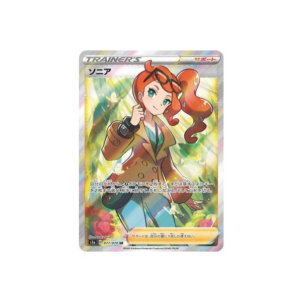 ソニアSR 状態A】ソニア SR (077/070) [s1a] の通販・買取価格（ポケモンカード）