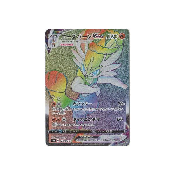 ポケモンカードゲーム PK-S1a-080 エースバーンVMAX HR : pk-s1a-080 