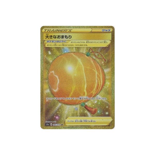 ポケモン - 大きなおまもり UR ポケモンカードゲーム PK-S1a-085 大きなおまもり UR : フル