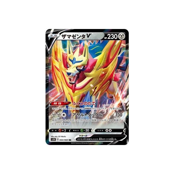 ザマゼンタV ポケモンカード 220HP ⭐️早い者勝ち⭐️ ポケモンカード ザマゼンタV RR HP220 s12a
