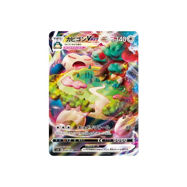 最安プラン カビゴンVMAX PSA10 RRR ポケモンカード シールド