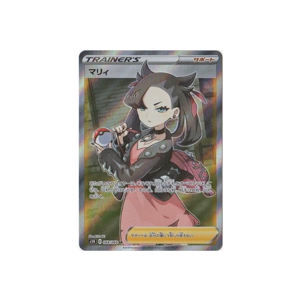 ポケモンカードゲーム PK-S1H-068 マリィ SR : フルアヘッド ポケモンカードゲーム PK-S1H-068 マリィ SR : フルアヘッド