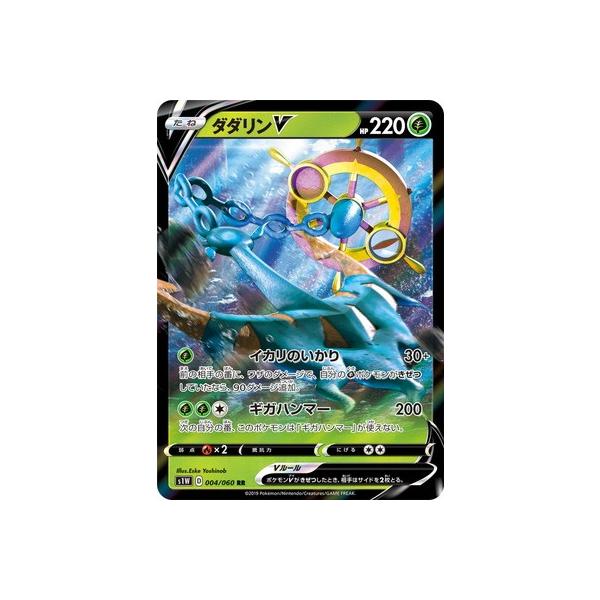 ポケモンカードゲーム PK-S1W-004 ダダリンV RR : フルアヘッド - 通販 