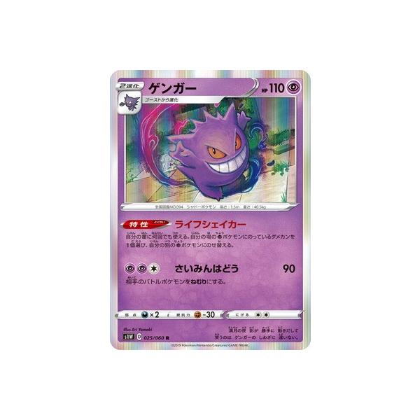 ポケモンカードゲーム Pk S1w 025 ゲンガー R Pk S1w 025 フルアヘッド 通販 Yahoo ショッピング