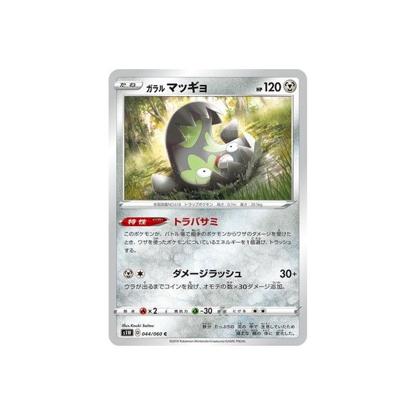 ポケモンカードゲーム S1w 044の価格と最安値 おすすめ通販を激安で