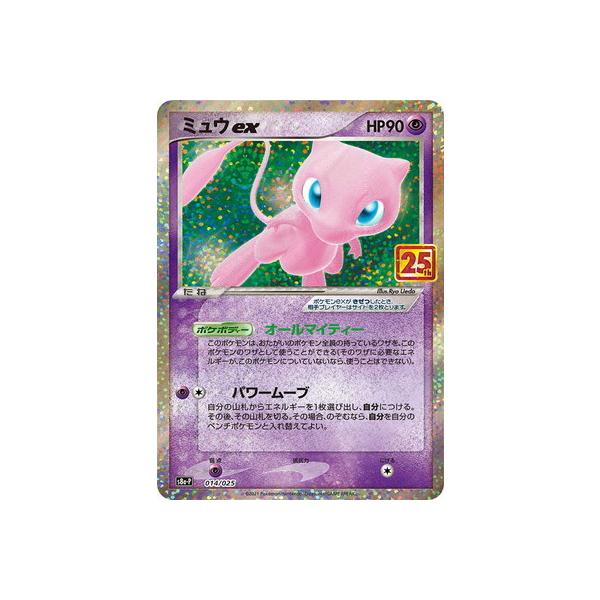 ポケモンカードゲーム PK-S8a-P-014 ミュウex : フルアヘッド ポケモンカードゲーム PK-S8a-P-014 ミュウex : フルアヘッド