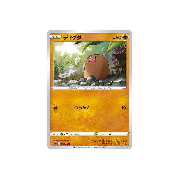 ポケモンカードゲーム 【茶】PK-SA-001 ディグダ : フルアヘッド