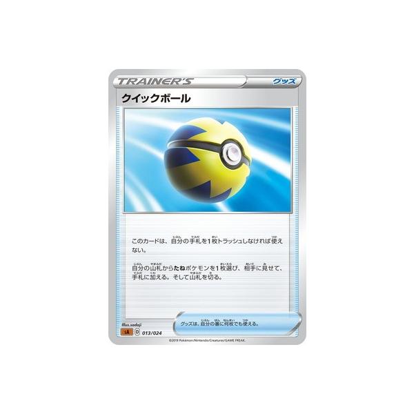 ポケモンカードゲーム 茶 Pk Sa 013 クイックボール Pk Sa Fig 013 フルアヘッド 通販 Yahoo ショッピング