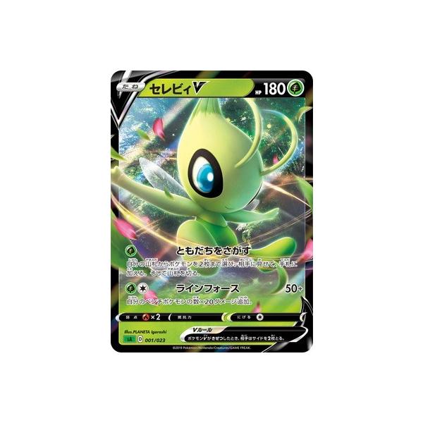 ポケモンカードゲーム 【緑】PK-SA-001 セレビィV : フル ポケモンカードゲーム 【緑】PK-SA-001 セレビィV : フル