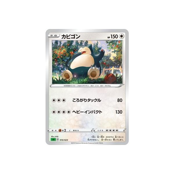 カビゴン ポケモンカード」の人気商品一覧 | 安い商品を通販