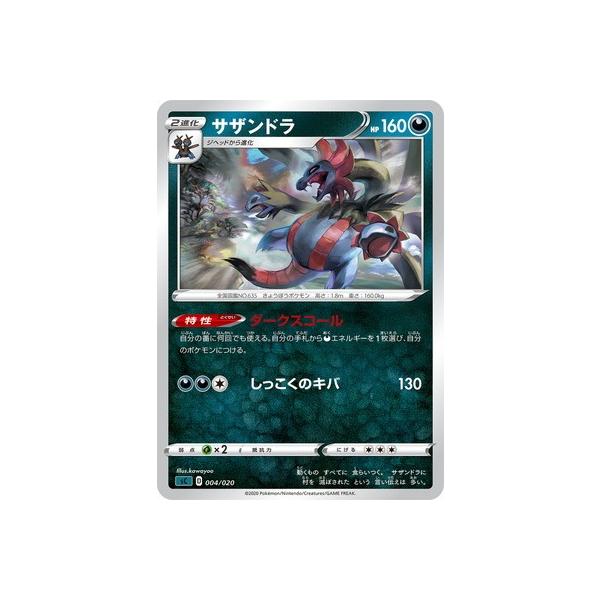 ポケモンカードゲーム 黒 Pk Sc 004 サザンドラ Pk Sc Dar 004 フルアヘッド 通販 Yahoo ショッピング