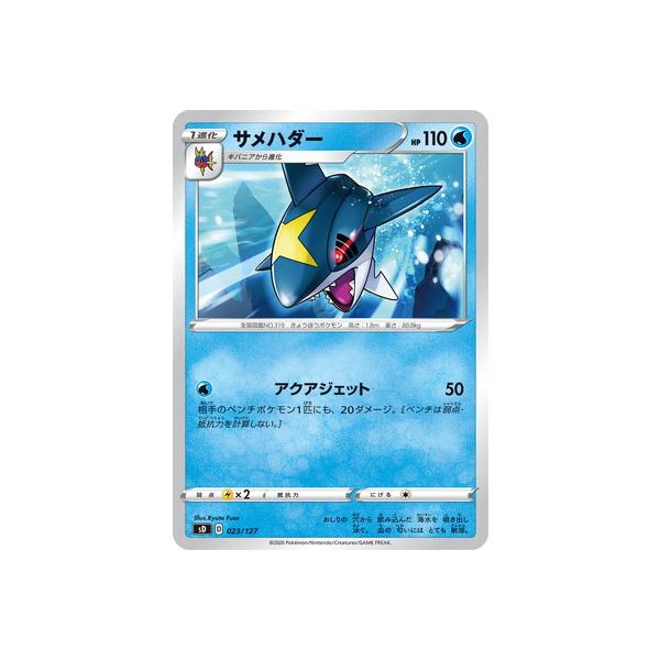 ポケモンカードゲーム Pk Sd 023 サメハダー Pk Sd 023 フルアヘッド 通販 Yahoo ショッピング