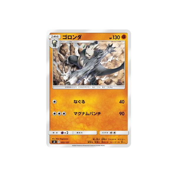 ポケモンカードゲーム Pk Sd 052 ゴロンダ Pk Sd 052 フルアヘッド 通販 Yahoo ショッピング