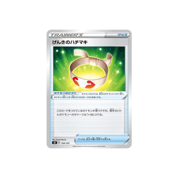 ポケモンカードゲーム Pk Sd 103 げんきのハチマキ Pk Sd 103 フルアヘッド 通販 Yahoo ショッピング