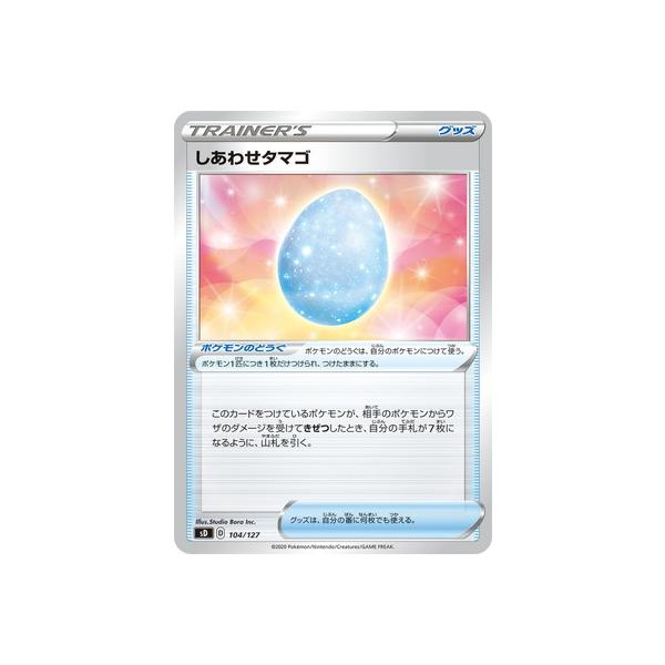 ポケモンカードゲーム Pk Sd 104 しあわせタマゴ Pk Sd 104 フルアヘッド 通販 Yahoo ショッピング