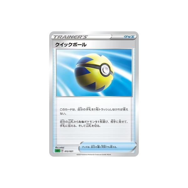 ポケモン - クイックボール 25枚セット クイックボール ポケボール(ボケモン)by The Wand Company