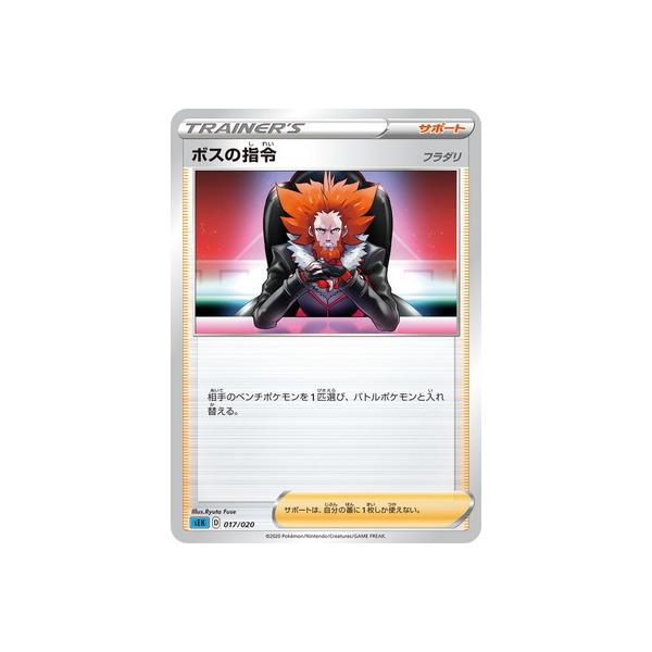 ポケモンカードゲーム Pk Sek 017 ボスの指令 Pk Sek 017 フルアヘッド 通販 Yahoo ショッピング