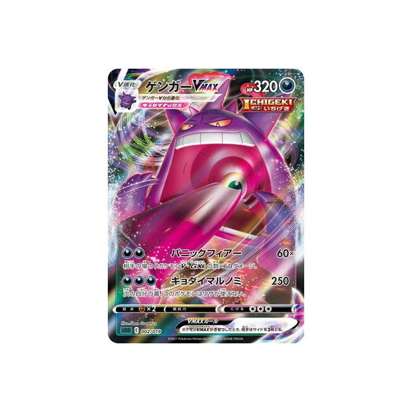 ポケモンカードゲーム PK-SGG-002 ゲンガーVMAX : フルアヘッド - 通販