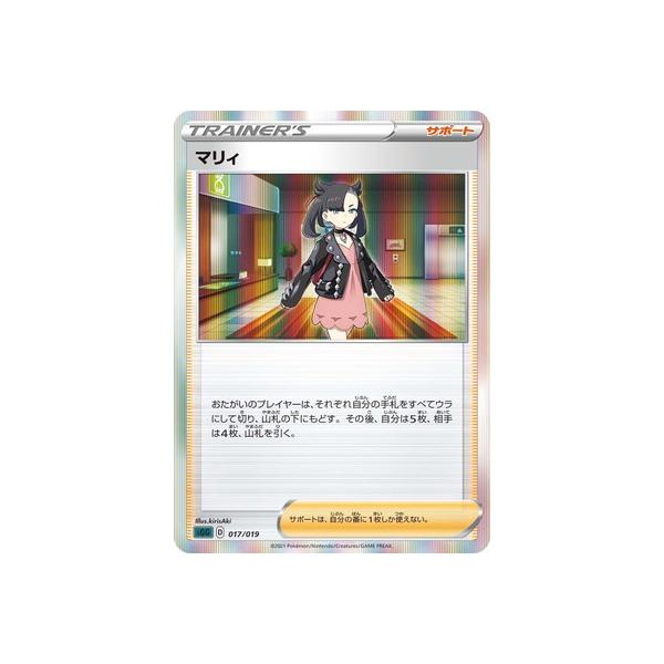 ポケモンカードゲーム PK-SGG-017 マリィ : フルアヘッド - 通販