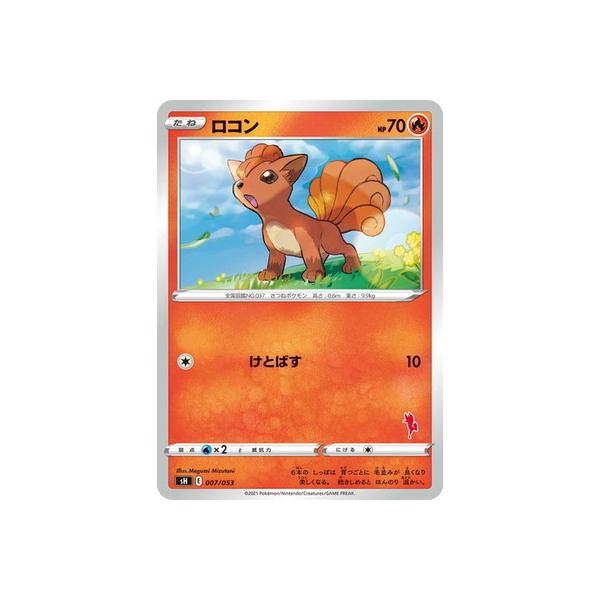 ポケモンカードゲーム PK-SH-007 ロコン : フルアヘッド - 通販