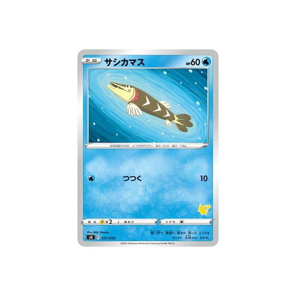 ポケモンカードゲーム PK-SH-017 サシカマス : フルアヘッド - 通販