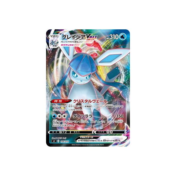 ポケモンカードゲーム PK-SI-104 グレイシアVMAX(キラ) : フルアヘッド 