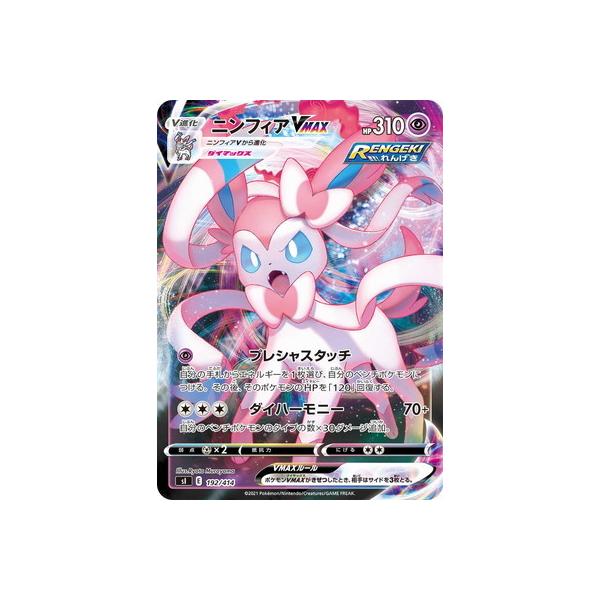 ポケモン - ニンフィアVMAX Amazon.co.jp: ポケモンカード s8b ハイクラスパック VMAX