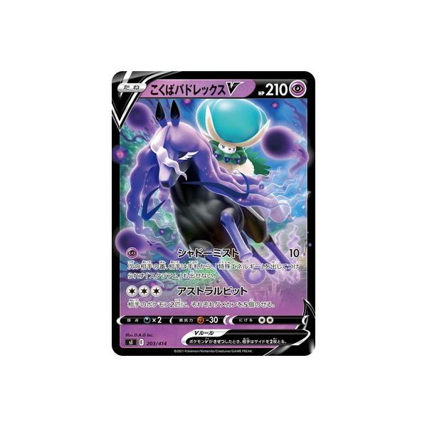 ポケモンカード　ポケカ　バドレックス　プロモセット Amazon.co.jp: ポケモンカードゲーム SP3 002/006 こくばバド