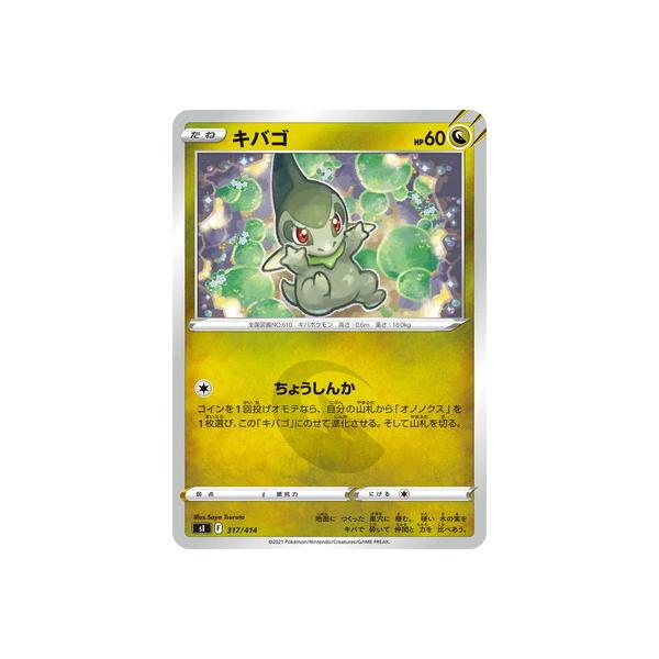 ポケモンカードゲーム Pk Si 317 キバゴ Pk Si 317 フルアヘッド 通販 Yahoo ショッピング