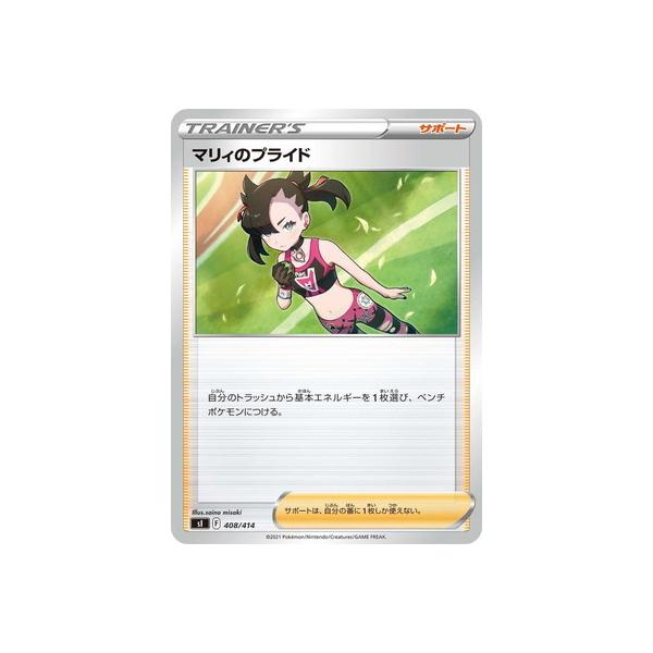 マリィのプライド SI ポケモンカードゲーム PK-SI-408 マリィのプライド | ポケモンカード,Sシリーズ,構築デッキ
