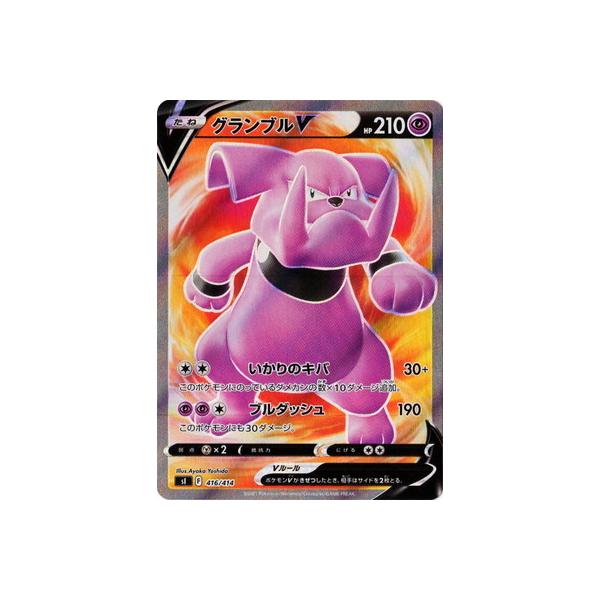 ポケモンカードゲーム Pk Si 416 グランブルv Sr仕様 Pk Si 416 フルアヘッド 通販 Yahoo ショッピング
