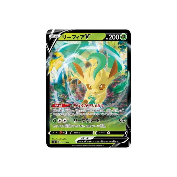 ポケモンカードゲーム PK-SI-017 リーフィアV(キラ) : フルアヘッド