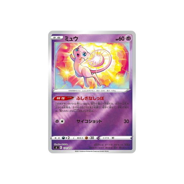 ポケモンカードゲーム PK-SI-171 ミュウ(キラ) : フルアヘッド - 通販