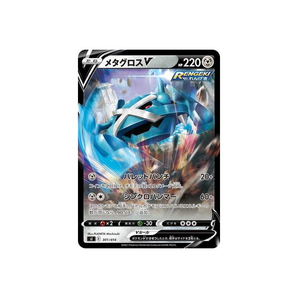 ポケモンカード メタグロス」の人気商品一覧 | 安い商品を通販サイト