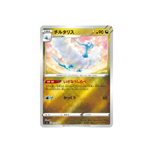 ポケモンカードゲーム PK-SI-314 チルタリス(キラ) : フル ポケモンカードゲーム PK-SI-314 チルタリス(キラ) : フル