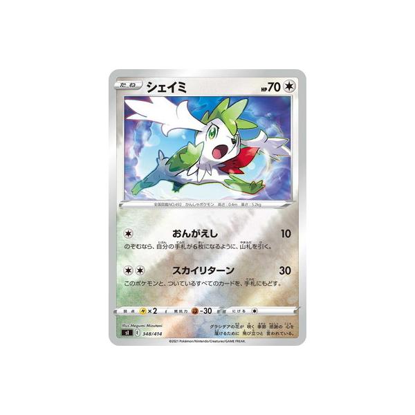 ポケモンカードゲーム シェイミ デッキシールド ポケモンカードゲーム デッキシールド シェイミ ｜【公式