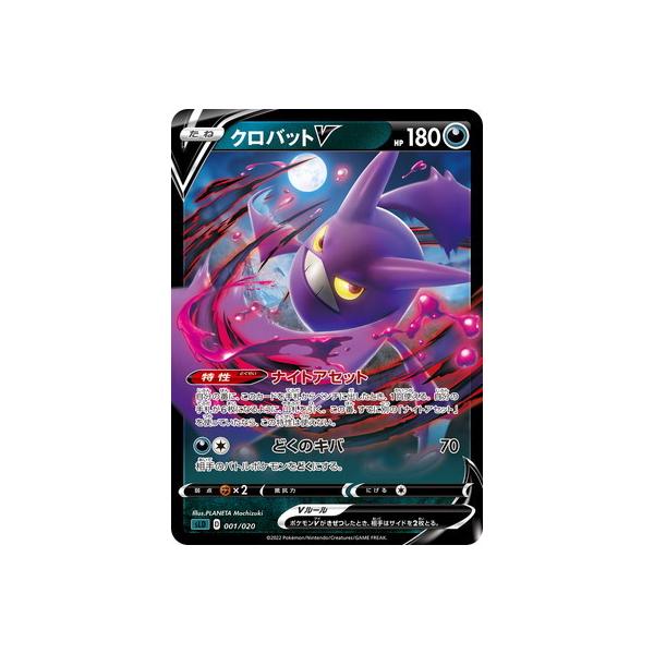 ポケモンカードゲーム PK-SLD-001 クロバットV : フルアヘッド - 通販