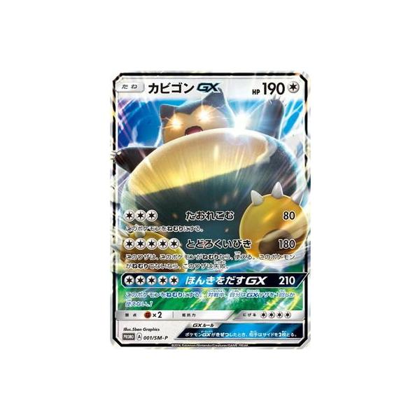 トレーディングカード カビゴンの人気商品 通販 価格比較 価格 Com