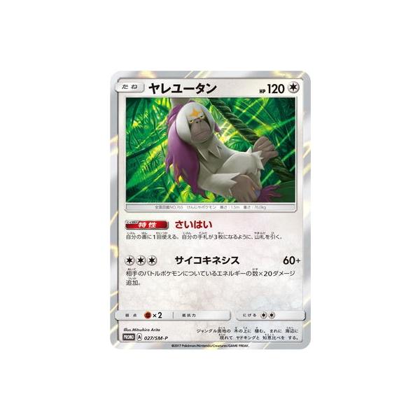 ポケモンカードゲーム Pk Sm P 027 ヤレユータン Pk Sm P 027 フルアヘッド 通販 Yahoo ショッピング