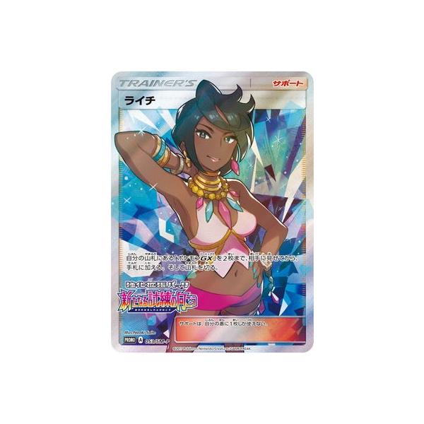 ライチ ポケモンカードの人気商品・通販・価格比較 - 価格.com ライチ ポケモンカードの人気商品・通販・価格比較 - 価格.com