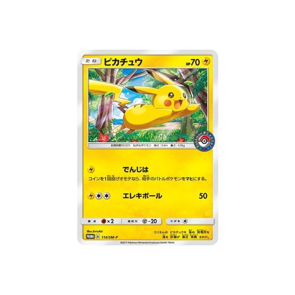 ポケモンカードゲーム ピカチュウの人気商品 通販 価格比較 価格 Com