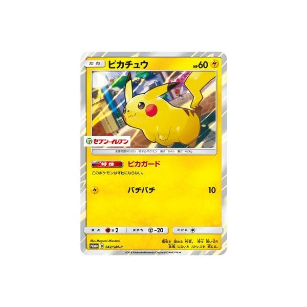 ポケモンカードゲーム ピカチュウの人気商品 通販 価格比較 価格 Com